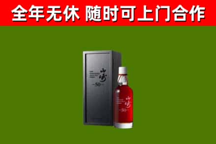 太白烟酒回收50年山崎洋酒.jpg